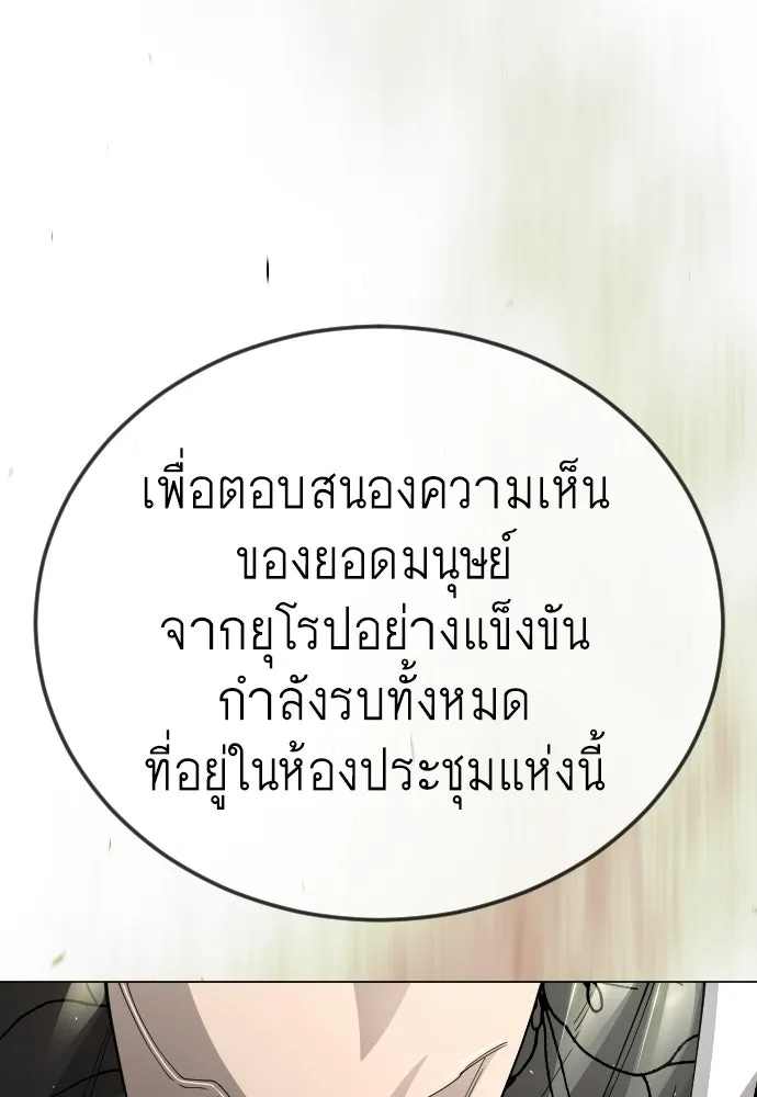 ยุคแห่งยอดมนุษย์ ตอนที่ 106 รูปที่ 230