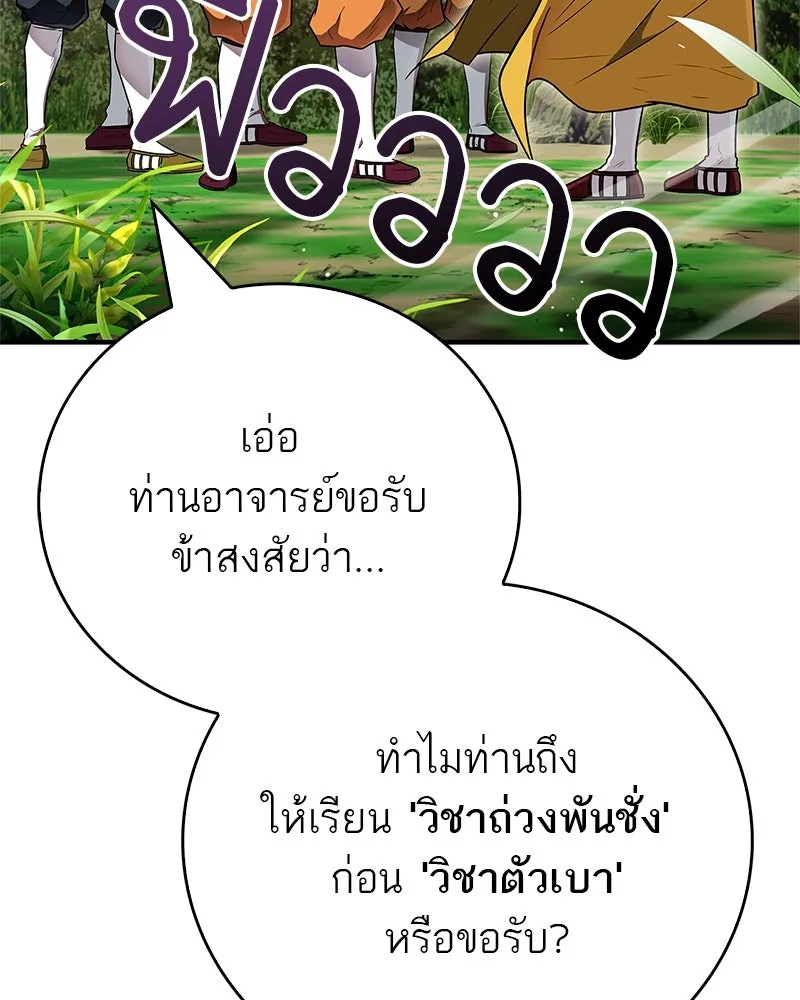 สุดยอดเทรนเนอร์แห่งยุทธภพ ตอนที่ 62 วิชาตัวเบา (เคลื่อนที่ด้วยความ รูปที่ 28