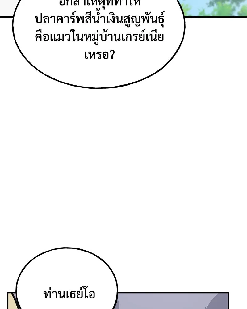 ปลูกผักพิชิตหอคอย ตอนที่ 91 รูปที่ 199