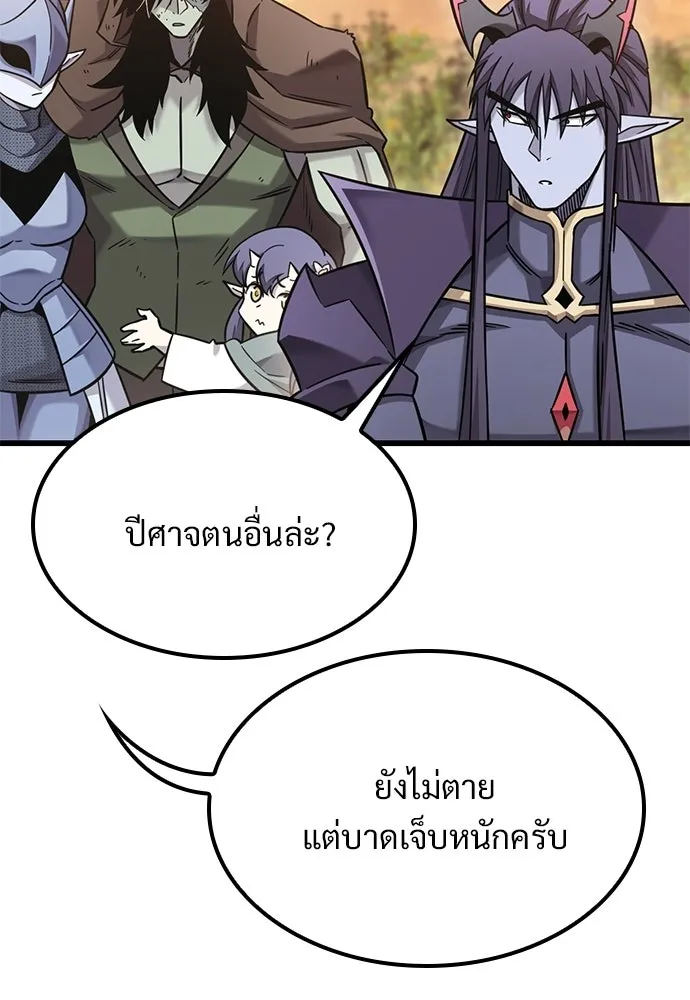 วิถีชาวนาของราชาปีศาจ ตอนที่ 44 รูปที่ 97