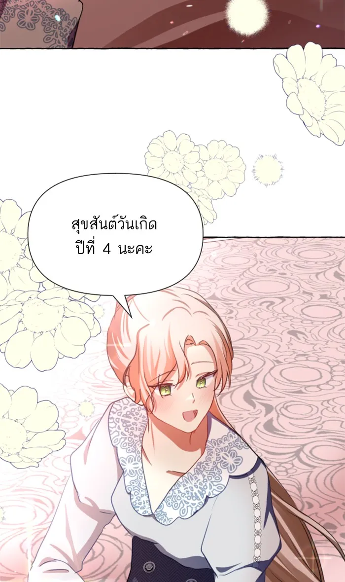 บุตรสาวของดยุกปีศาจ ตอนที่ 12 รูปที่ 65