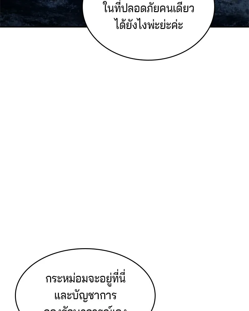 เจ้าชายแผนโบราณ ตอนที่ 35 รูปที่ 47