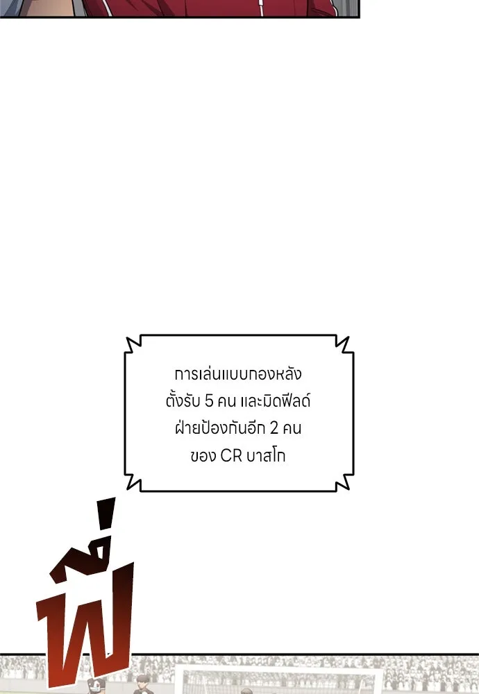 นักเตะแข้งสวรรค์ ตอนที่ 82 รูปที่ 4