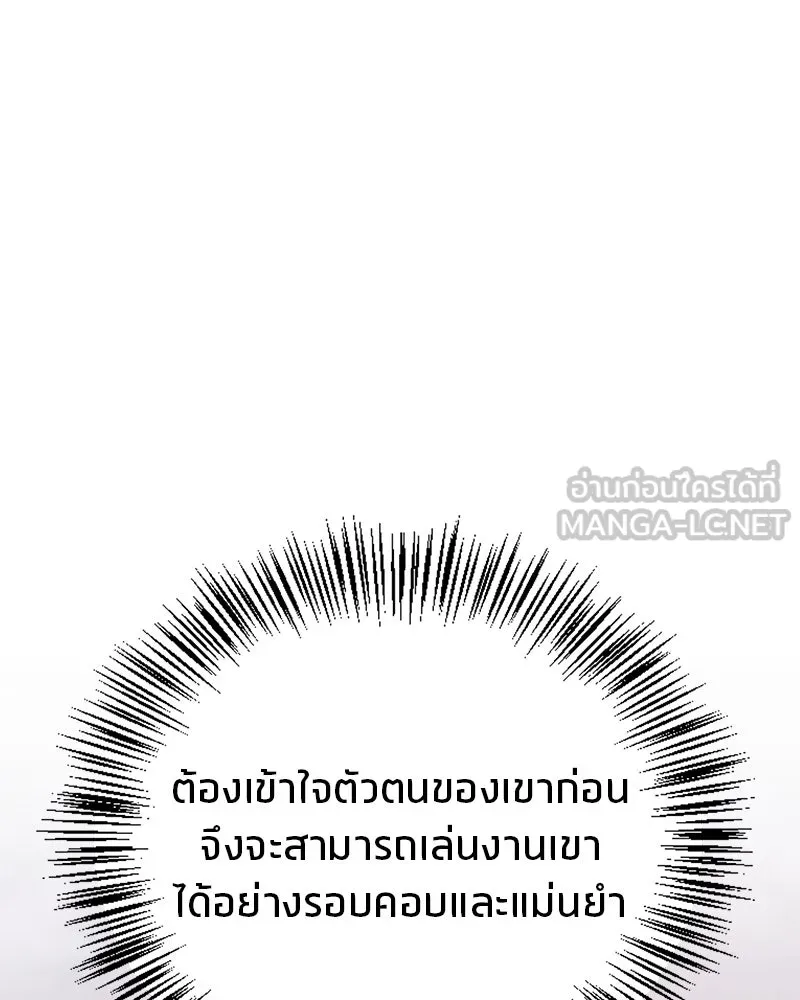 สุดยอดเทรนเนอร์แห่งยุทธภพ ตอนที่ 6 เด็กเจ้าปัญหา ตัวเก็ง รูปที่ 111