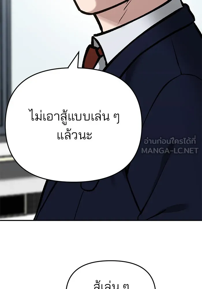 เลวฟาดเลว ตอนที่ 47 รูปที่ 171