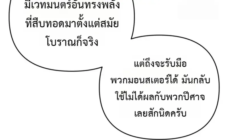 Player Who Returned 10_000 Years Later เพลเยอร_ผ_กล_บมาในรอบหม_นป_ ตอนที่ ตอนที่ 143 รูปที่ 66