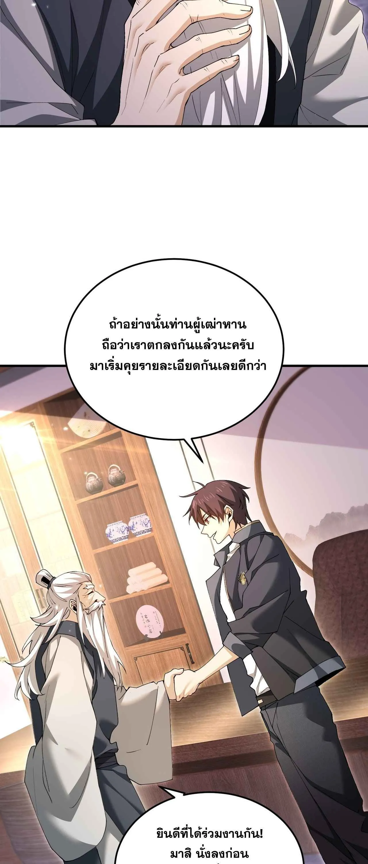 I am Drako Majstor ไหนใครว_าผ_ค_มม_งกร เป_นอาช_พท_อ_อนแอท_ส_ดไงล_ะ ตอนที่ ตอนที่ 210 รูปที่ 36