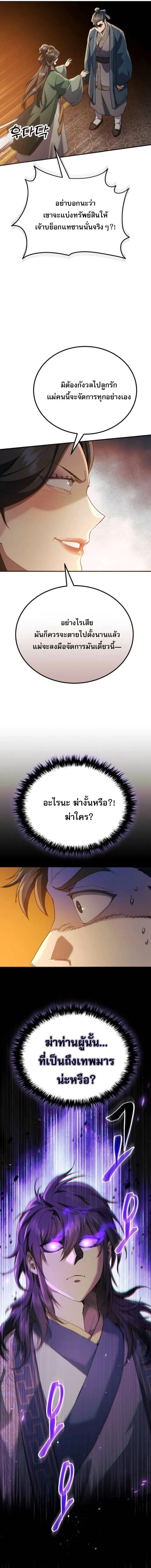 The Heavenly Demon Wants a Quiet Life มารสวรรค_ผ_แสวงหาความสงบ ตอนที่ ตอนที่ 67 รูปที่ 16
