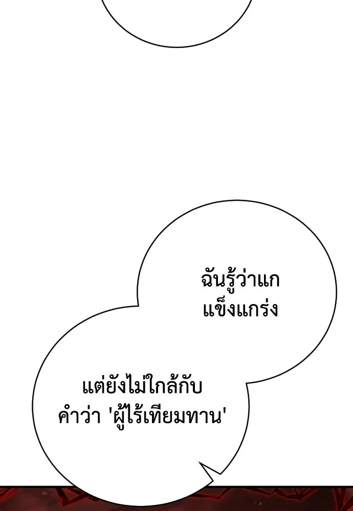 เพชฌฆาตลงทัณฑ์ ตอนที่ 29 รูปที่ 97