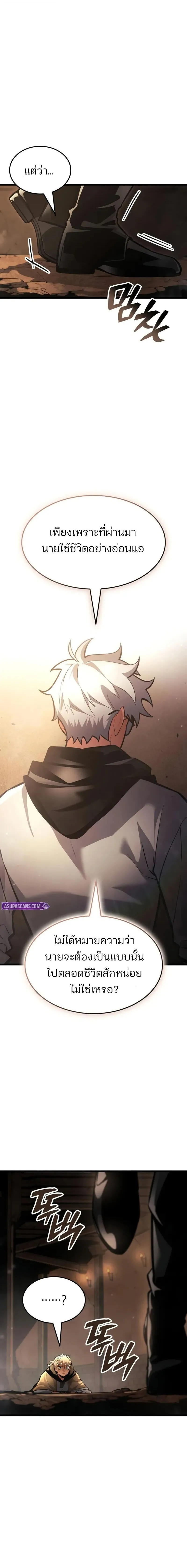 Emperor of Solo Play ราชาแห_งโซโล_เพลย_ ตอนที่ ตอนที่ 45 รูปที่ 12