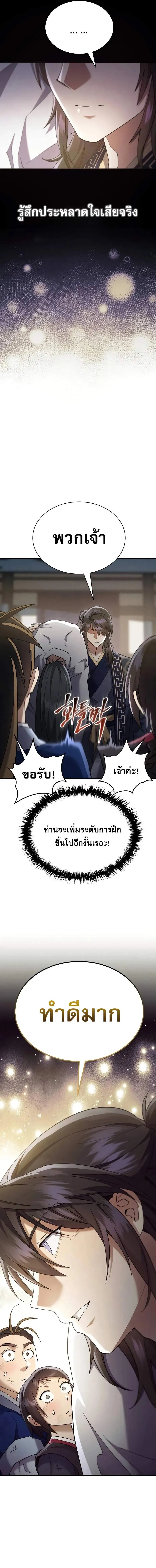 The Heavenly Demon Wants a Quiet Life มารสวรรค_ผ_แสวงหาความสงบ ตอนที่ ตอนที่ 39 รูปที่ 16