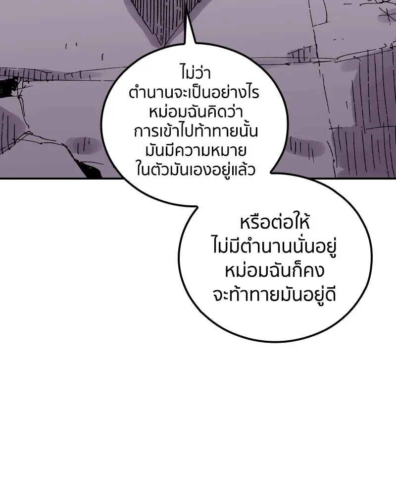 เคลวาเทส อสูรจอมราชัน ตอนที่ 51 การเผชิญหน้าระหว่างราชัน (2) รูปที่ 62