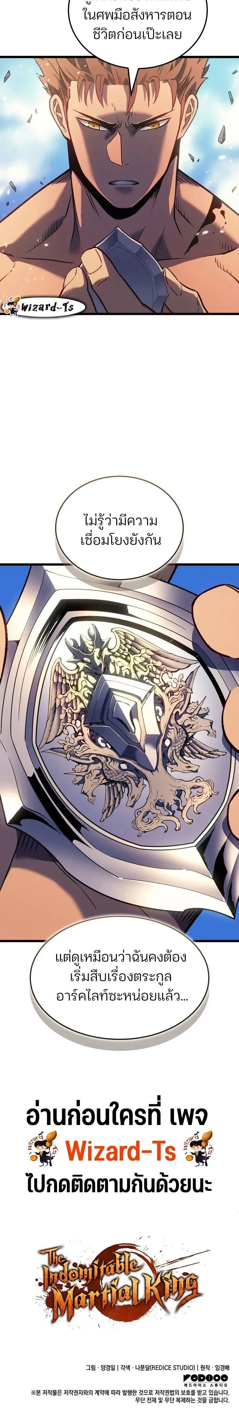 The Indomitable Martial King ตอนที่ ตอนที่ 82 รูปที่ 22