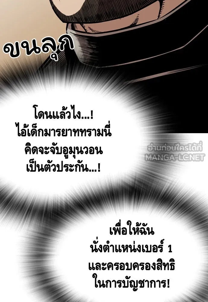 King Game ตอนที่ 95 หัวหน้าคนใหม่ รูปที่ 144