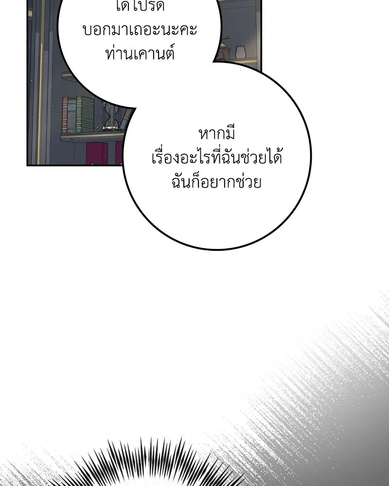 ดัชเชสเชลย ตอนที่ 48 รูปที่ 46