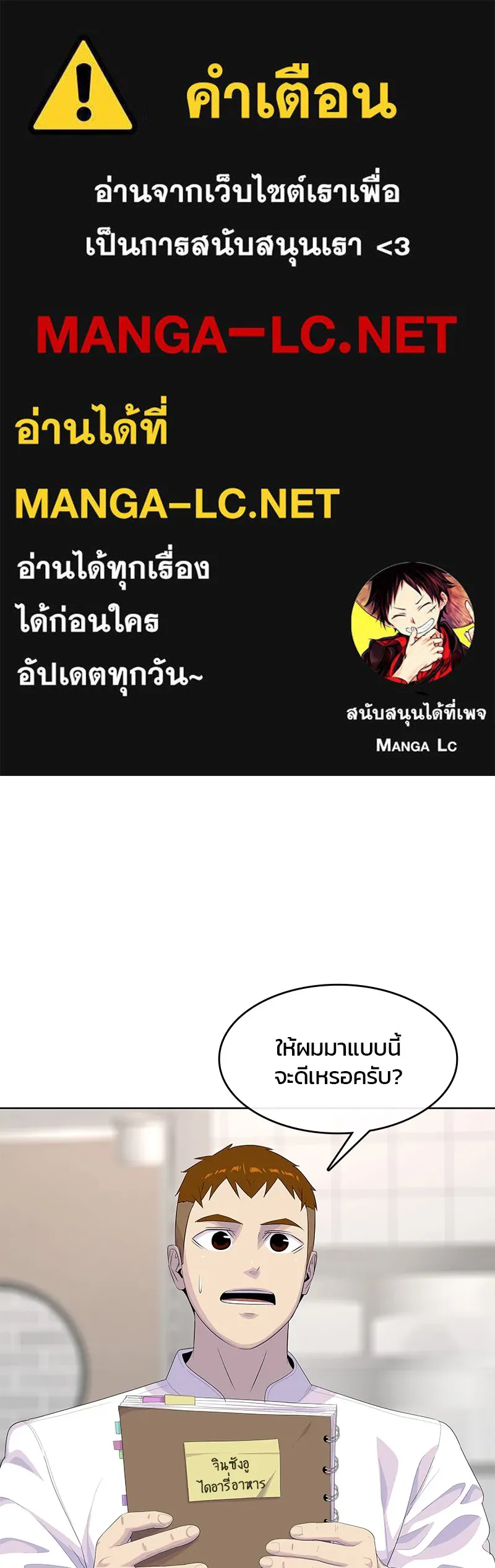 บันทึกครัวค่ายทหาร ตอนที่ 205 รูปที่ 1