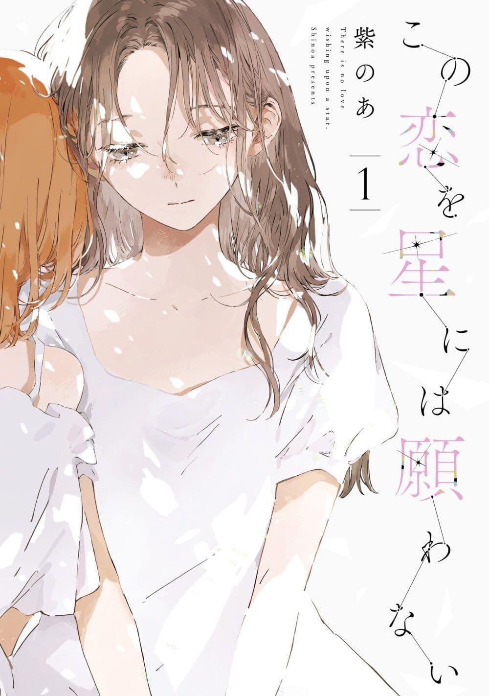 Manga-lc-com อ่านมังงะ อ่านการ์ตูน ออนไลน์ ฟรี Kono Koi wo Hoshi ni wa Negawanai ตอนที่ 1 2 3 4 5 6 7 8 9 10 11 12 13 14 ฟรี ไม่มีโฆษณา Manga-lc - อ่าน มังงะ อ่าน การ์ตูน ออนไลน์ อ่านมังงะ ฟรี
