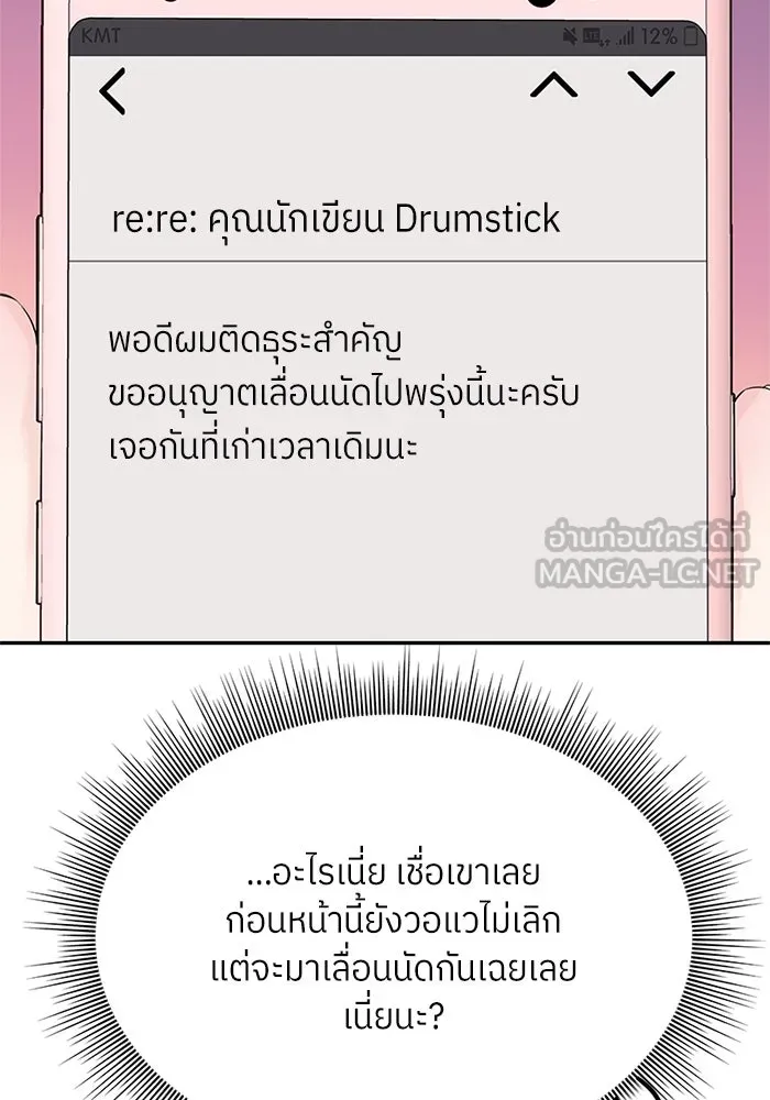 สลับรัก สลับชะตา ตอนที่ 58 รูปที่ 87