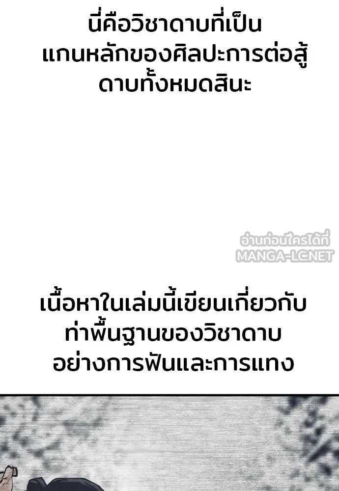 เส้นทางสู่เทพมาร ตอนที่ 131 รูปที่ 189