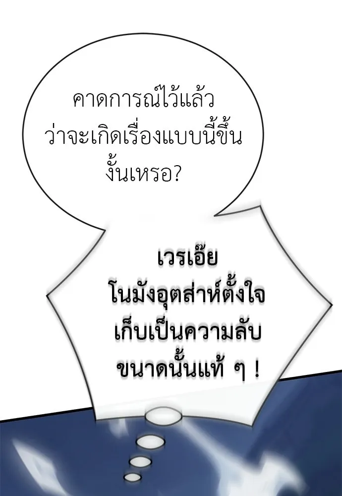 ยมราชลงทัณฑ์ ตอนที่ 142 รูปที่ 23