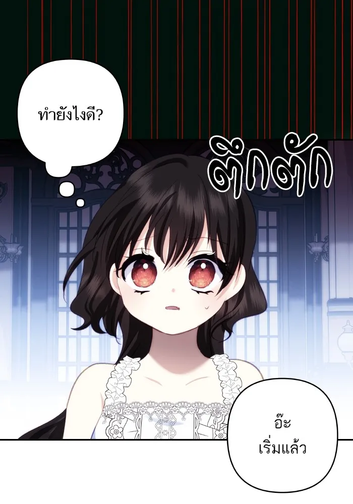 บุตรสาวของดยุกปีศาจ ตอนที่ 99 รูปที่ 43