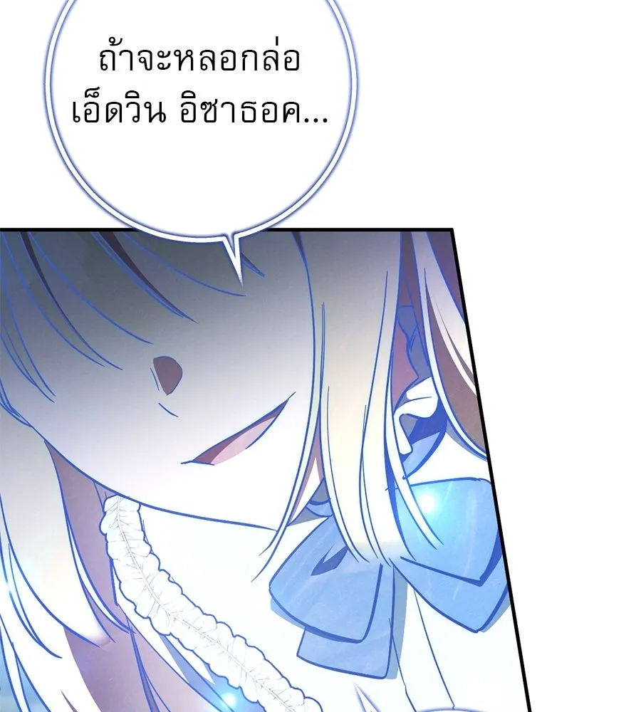 เรือนจำรัก ตอนที่ 59 รูปที่ 86