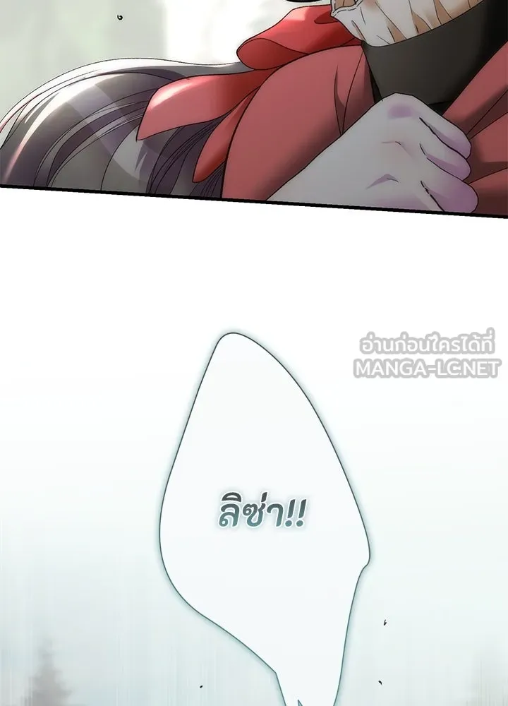 องค์ชายผู้อื้อฉาว ตอนที่ 117 รูปที่ 141