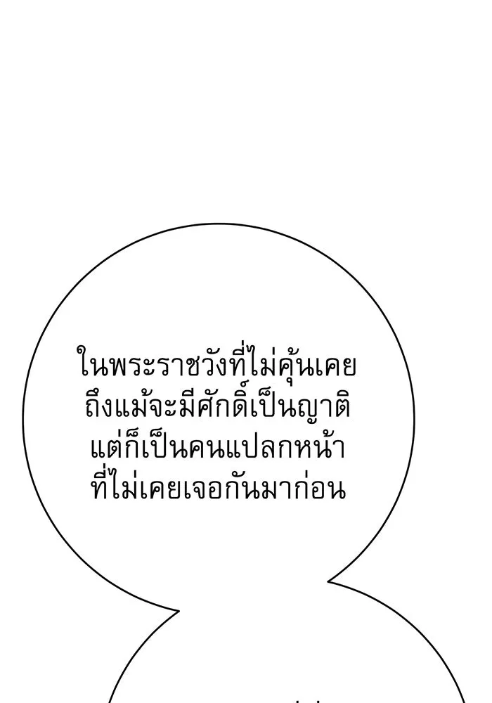 นางร้ายที่ไหนจะมีคุณธรรม ตอนที่ 106 รูปที่ 64