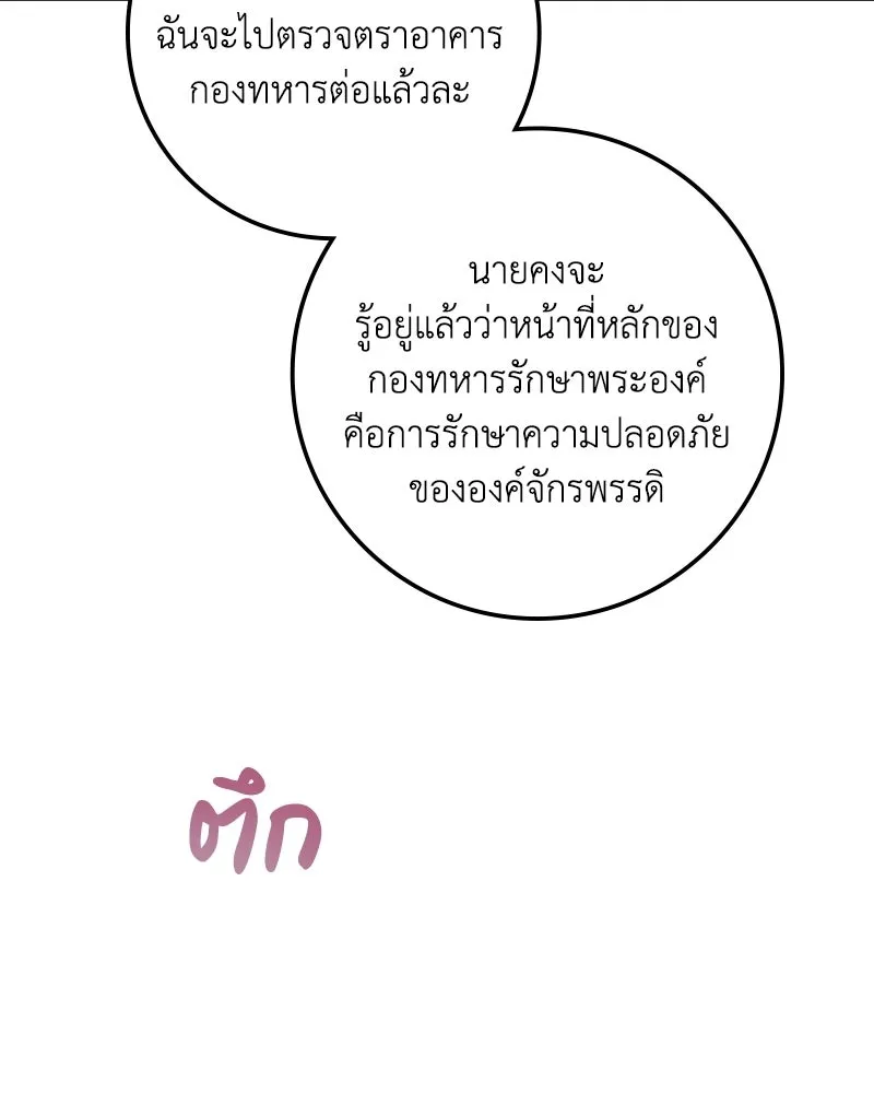 ดัชเชสเชลย ตอนที่ 39 รูปที่ 124
