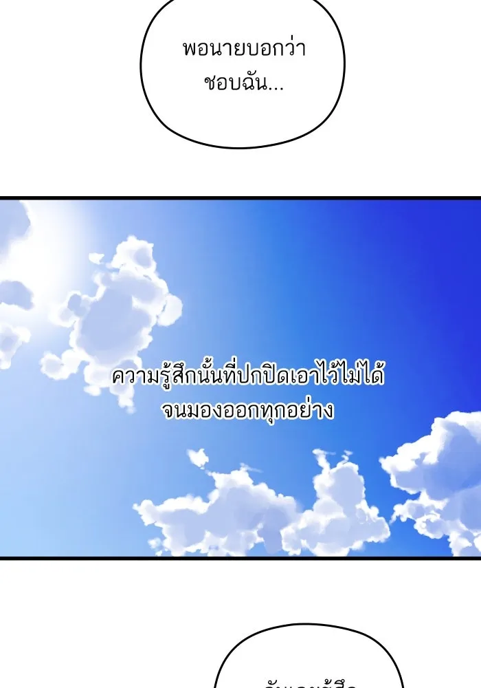 ฉันมันร้าย หรือเพราะโลกไม่น่ารัก ตอนที่ 178 รูปที่ 29