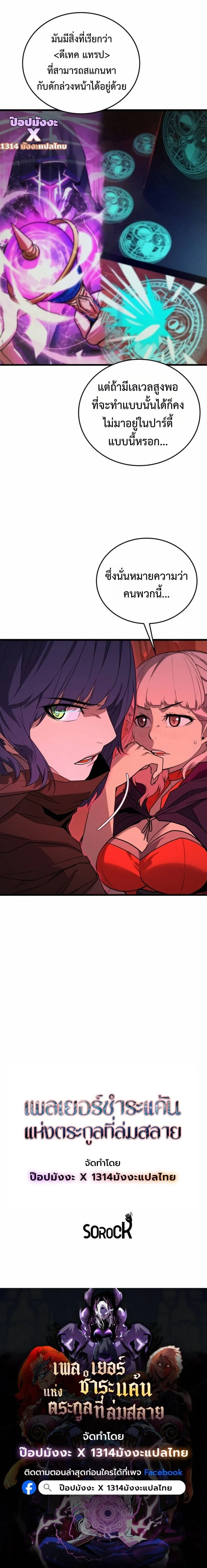 Player of a Fallen Noble Family ตอนที่ ตอนที่ 32 รูปที่ 9