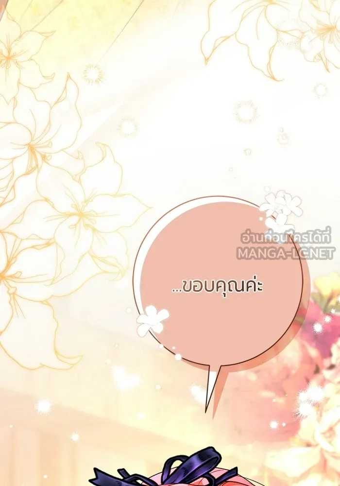 แด่ดยุกผู้สมบูรณ์แบบ ตอนที่ 12 รูปที่ 99
