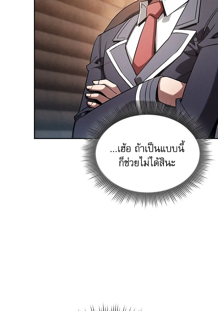 นักดาบอัจฉริยะจากอะคาเดมี ตอนที่ 103 รูปที่ 59