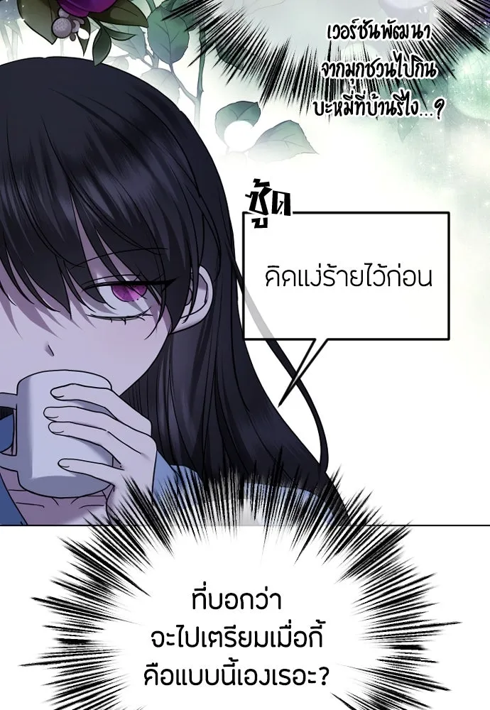 วิธีหนีตายจากนิยายโรคจิต ตอนที่ 80 รูปที่ 52