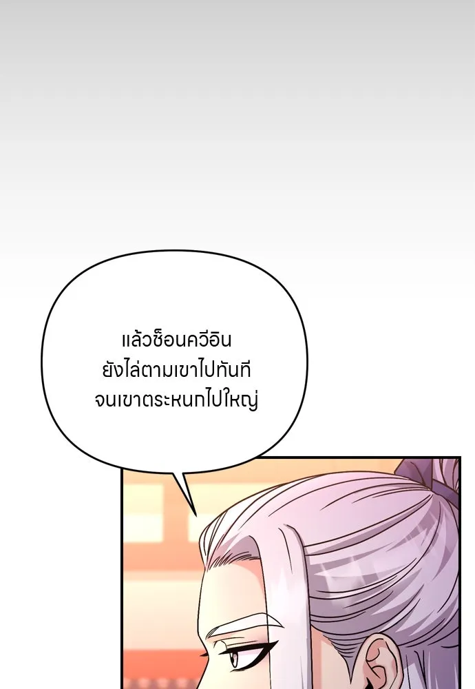 ข้าเนี่ยนะเป็นพระสนม ตอนที่ 52 ฮ้า! พระสนมบิน! รูปที่ 20