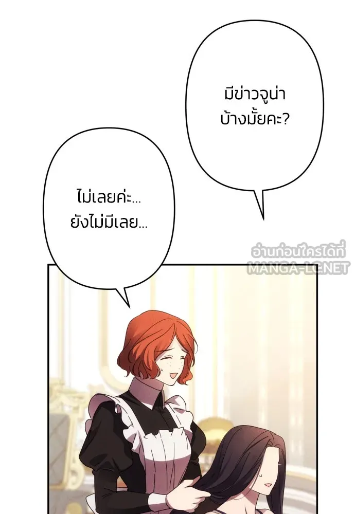 ฉันจะจีบท่านดยุกแดนเหนือ ตอนที่ 59 รูปที่ 72