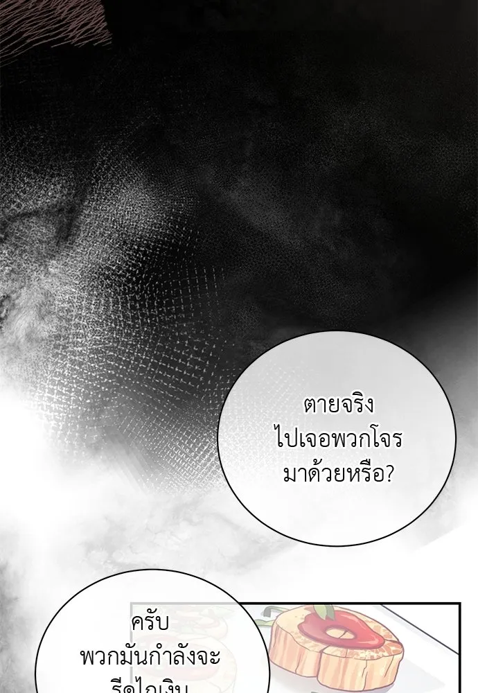 สาวใช้อย่างฉัน ขอเลือกหันหลังให้นาย ตอนที่ 37 รูปที่ 53