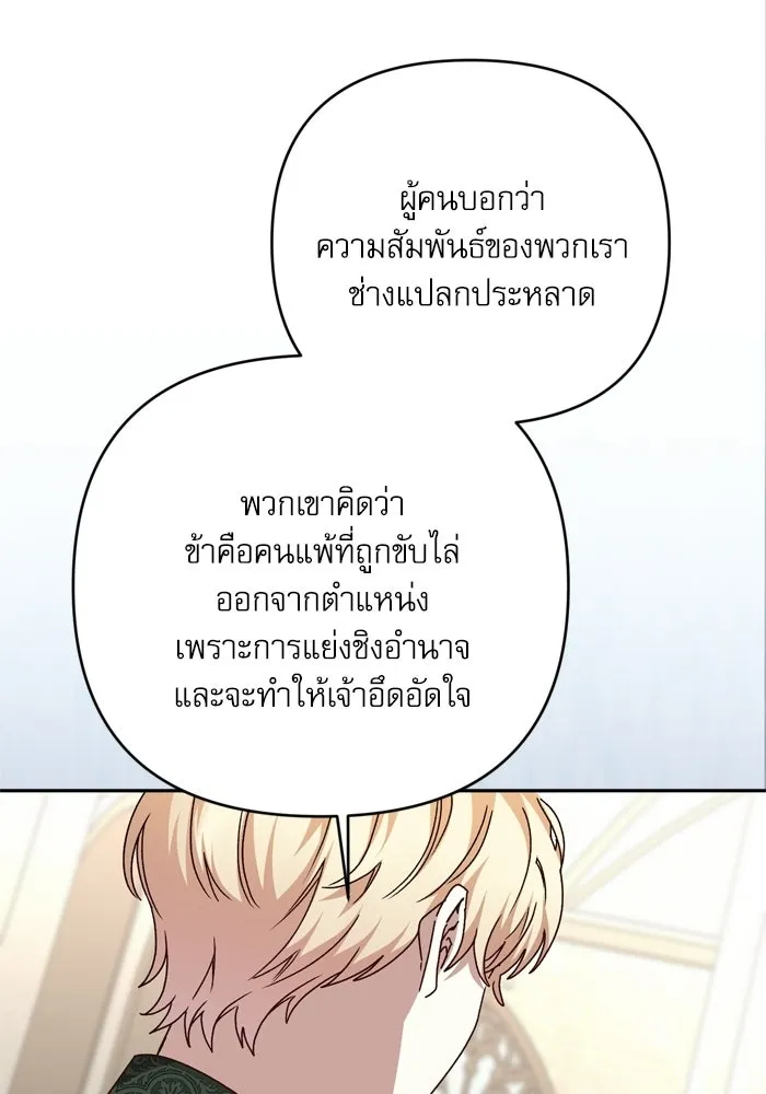 เกิดใหม่คราวนี้ ขอเป็นคนดีดูสักครั้ง ตอนที่ ตอนพิเศษ 7 รูปที่ 89