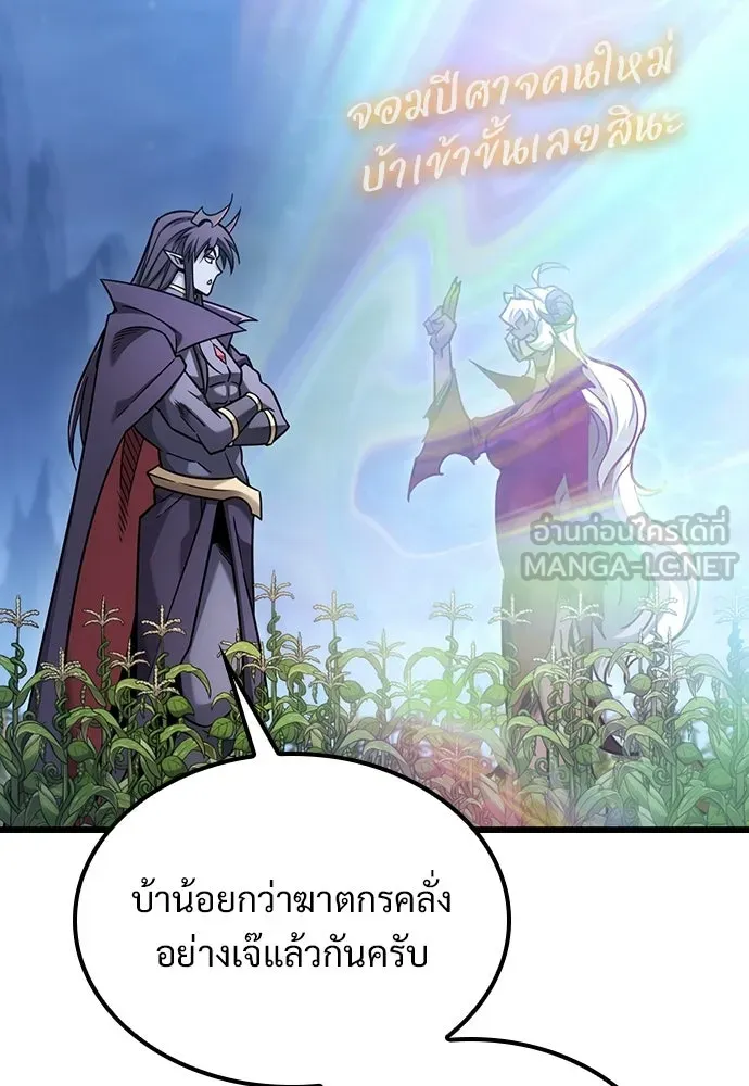 วิถีชาวนาของราชาปีศาจ ตอนที่ 42 รูปที่ 75