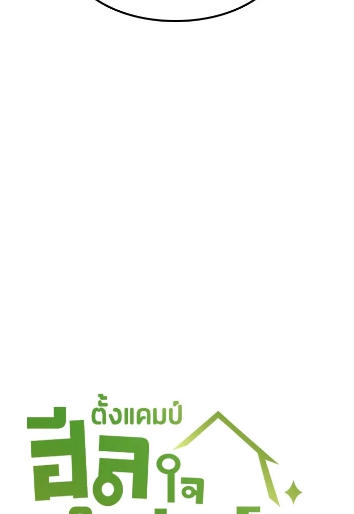 ตั้งแคมป์ฮีลใจในต่างโลก ตอนที่ 77 รูปที่ 4