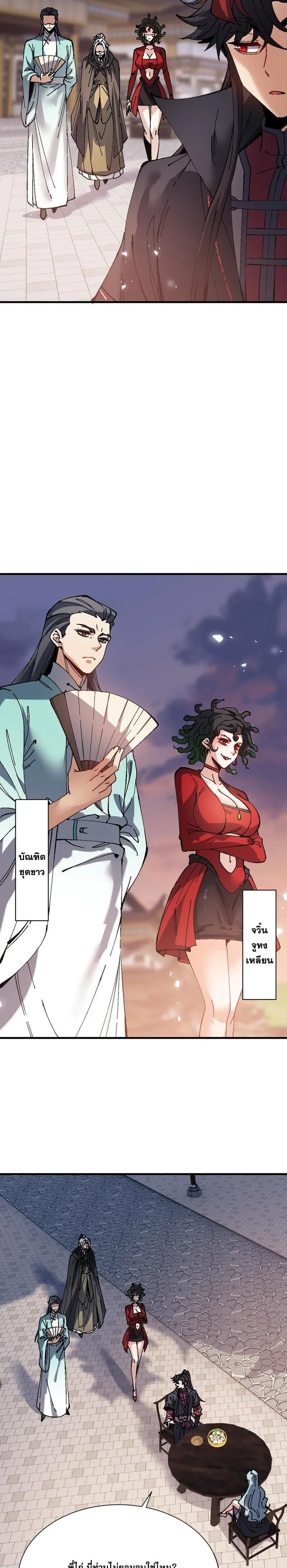 Devious Son of Heaven อาจารย_ ศ_ษย_บ_าขอกบฎนะขอร_บ ตอนที่ ตอนที่ 180 รูปที่ 11