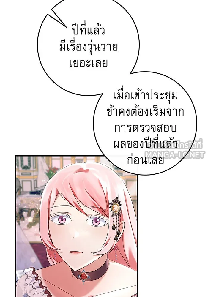 นางร้ายที่ไหนจะมีคุณธรรม ตอนที่ 81 รูปที่ 81