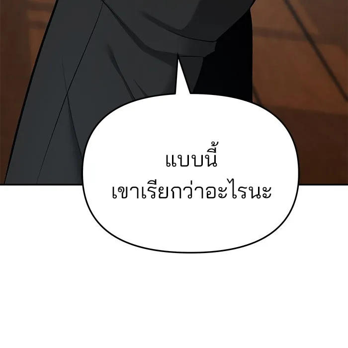 เลวฟาดเลว ตอนที่ 34 รูปที่ 101