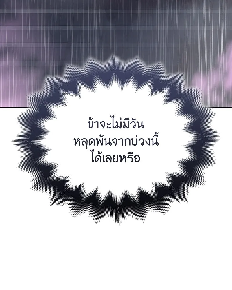 เกิดอีกทีเป็นว่าที่ประมุขลัทธิมาร ตอนที่ 124 รูปที่ 227