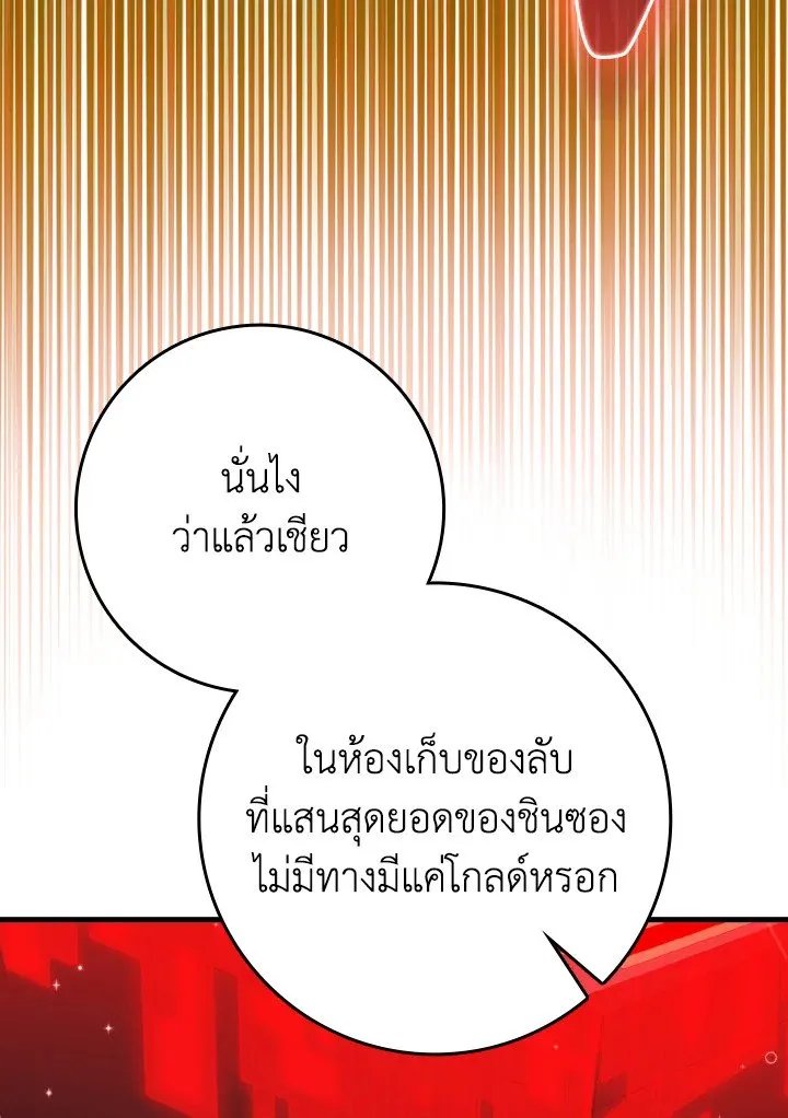 Max Level Player ตอนที่ ตอนที่ 75 รูปที่ 110