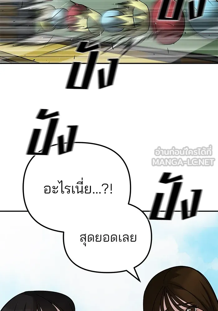 เลวฟาดเลว ตอนที่ 89 รูปที่ 201