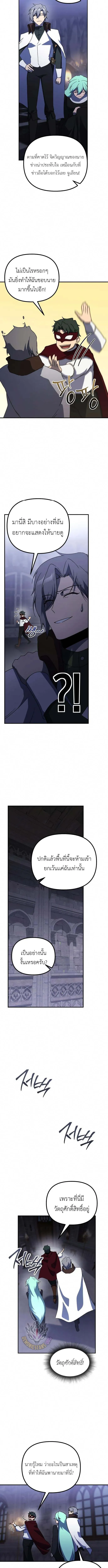 Playing the Perfect Fox-Eyed Villain ฉ_นกลายเป_นวายร_ายจอมเจ_าเล_ห_ส_ดเพอร_เฟค ตอนที่ ตอนที่ 26 รูปที่ 7