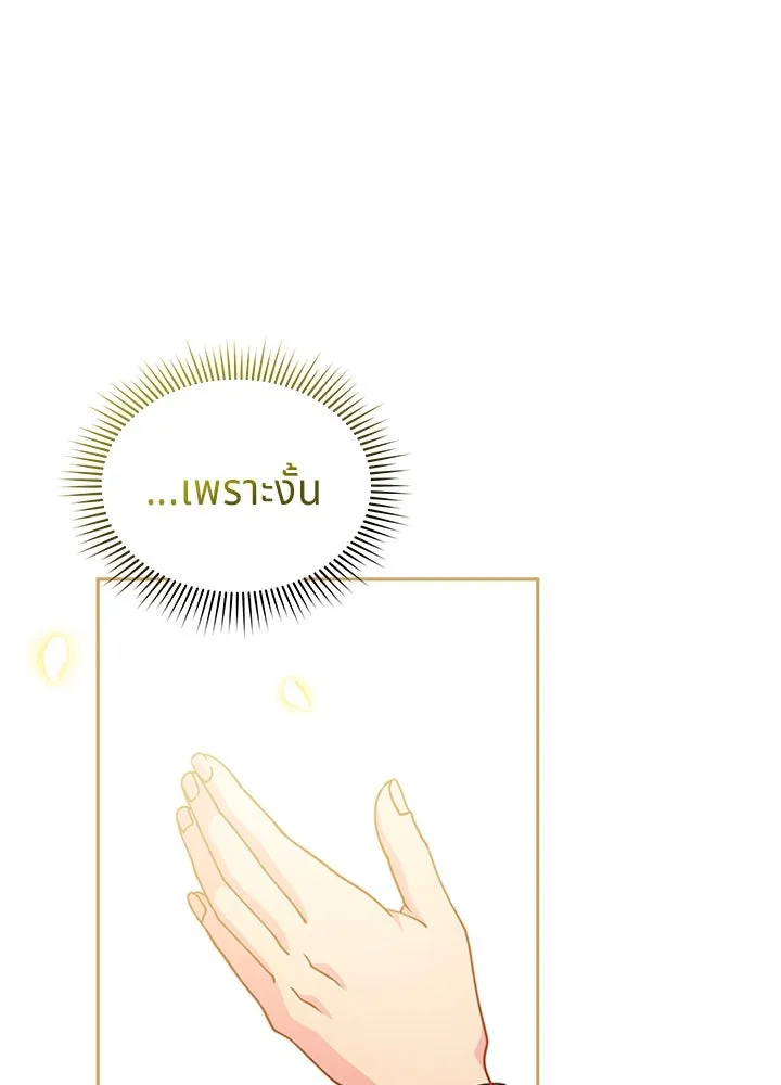 เวทฟื้นฟูได้ผลดีเกินไปแล้ว ตอนที่ 26 รูปที่ 101