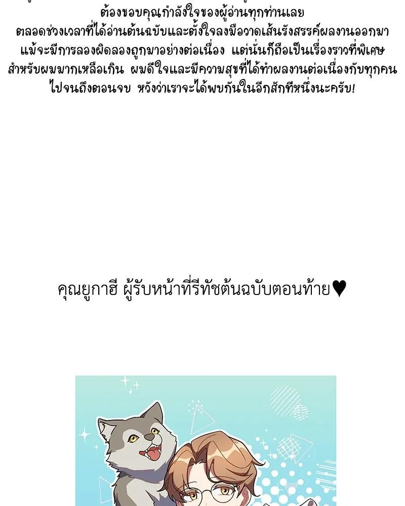 คนสวนโลกฮันเตอร์ ตอนที่ 112 (ตอนจบ) รูปที่ 128