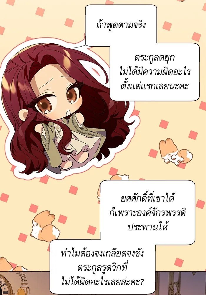 นึกว่าเป็นอิเซไคธรรมดา ตอนที่ 13 รูปที่ 92